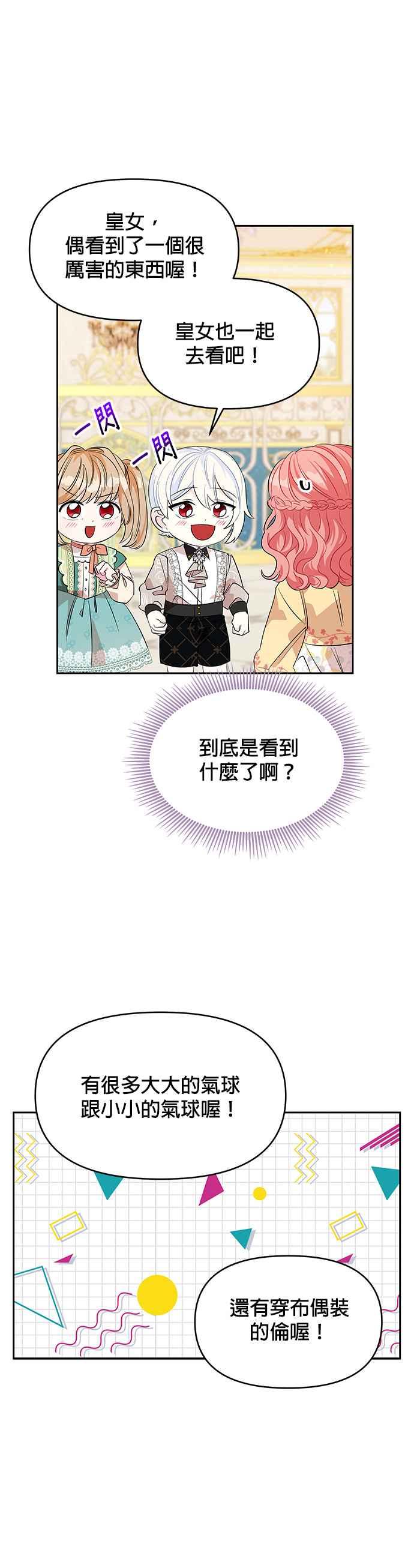 《皇女重生记》第24话 第32页