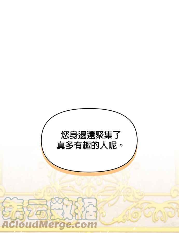 《皇女重生记》第24话 第35页