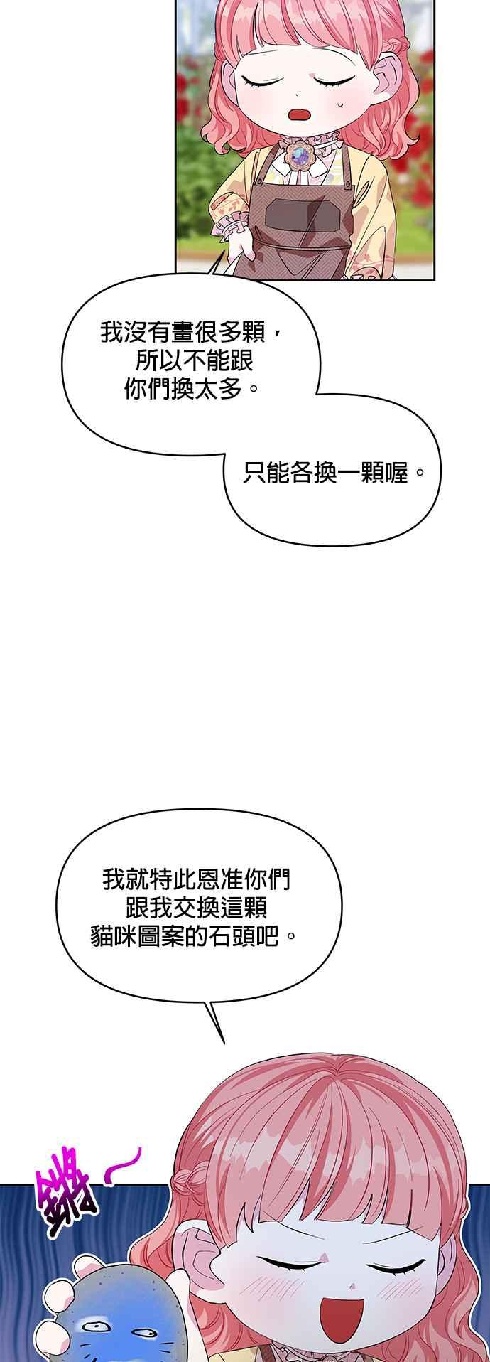 《皇女重生记》第24话 第4页