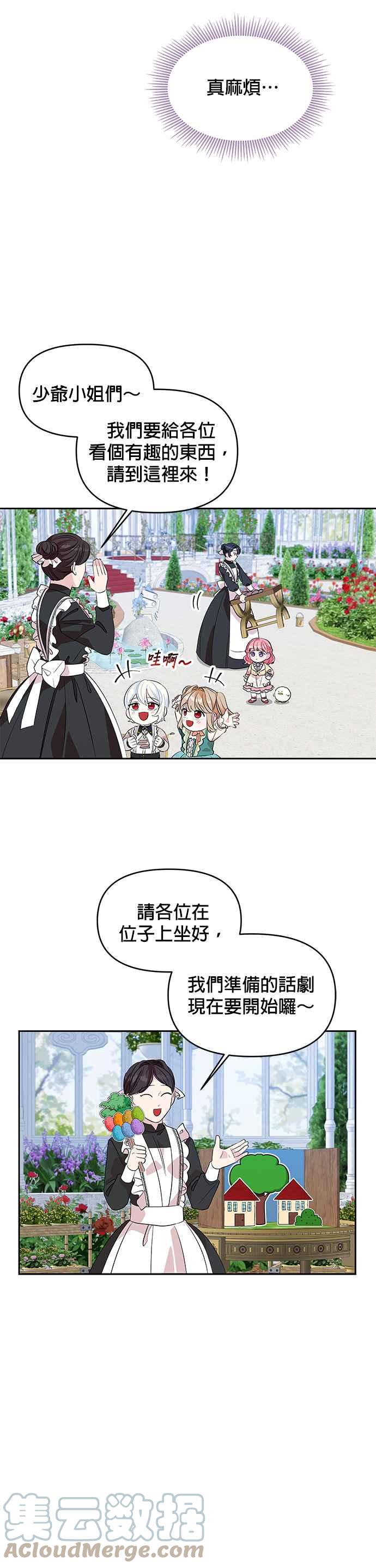 《皇女重生记》第24话 第7页
