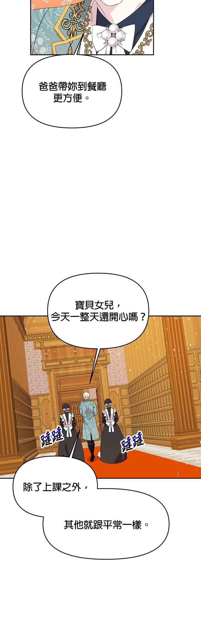 《皇女重生记》第21话 第10页