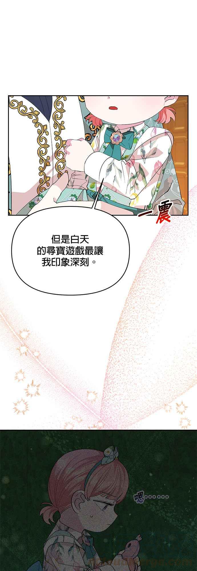 《皇女重生记》第21话 第11页