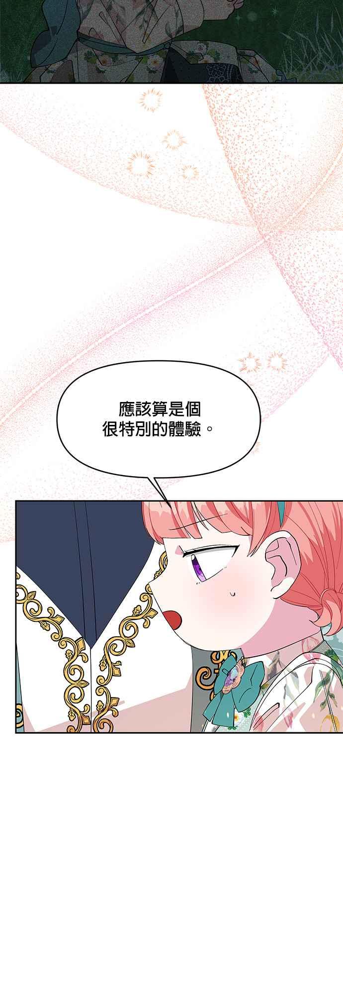 《皇女重生记》第21话 第12页