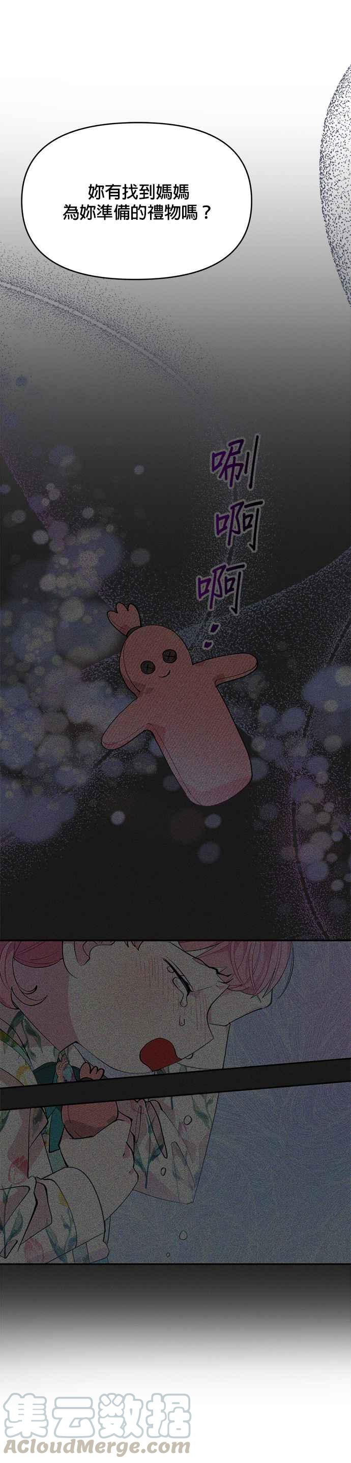 《皇女重生记》第21话 第13页