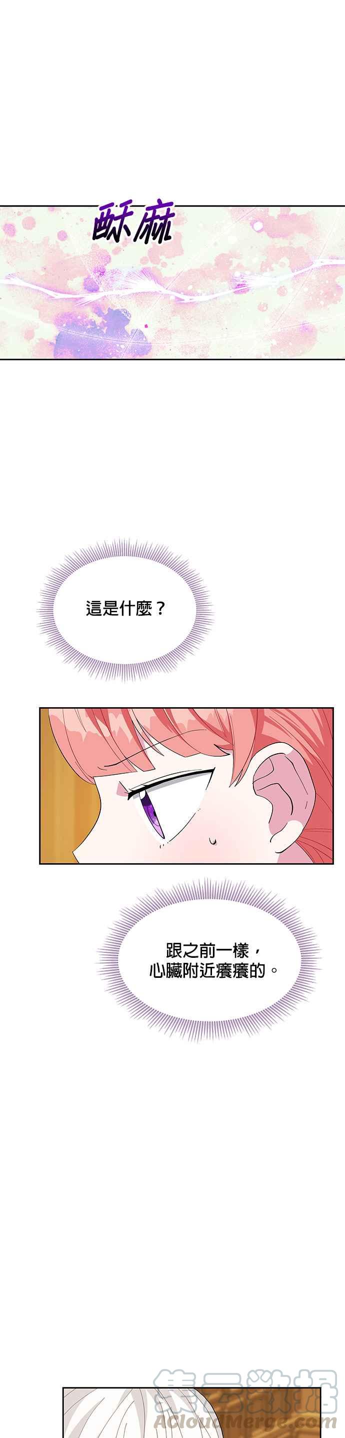 《皇女重生记》第21话 第15页