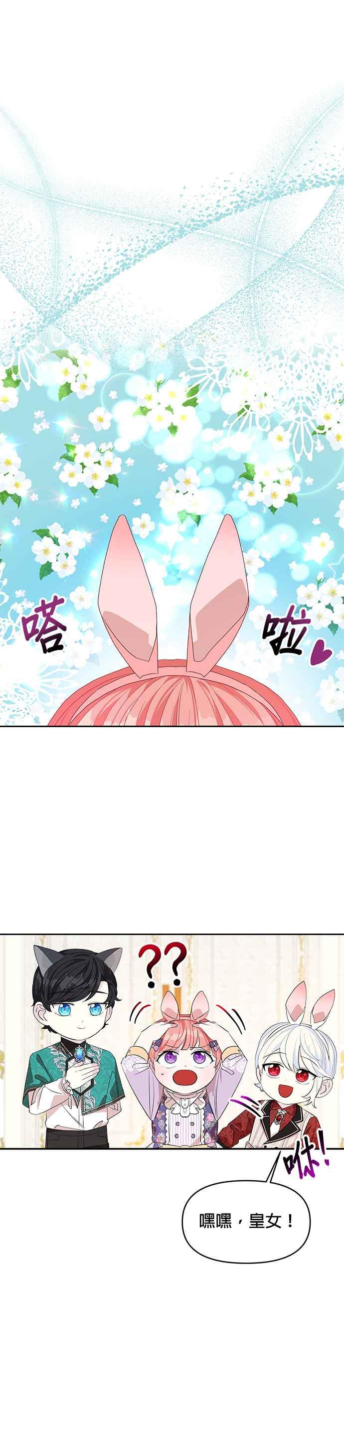 《皇女重生记》第21话 第20页