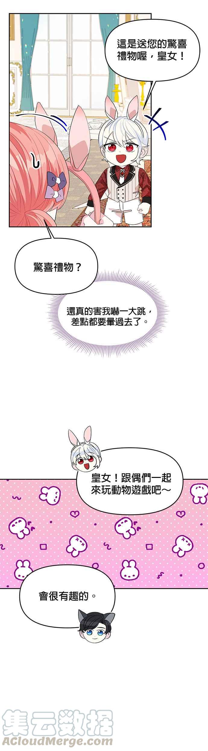 《皇女重生记》第21话 第21页