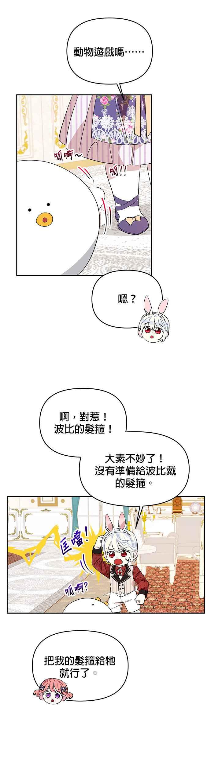 《皇女重生记》第21话 第22页