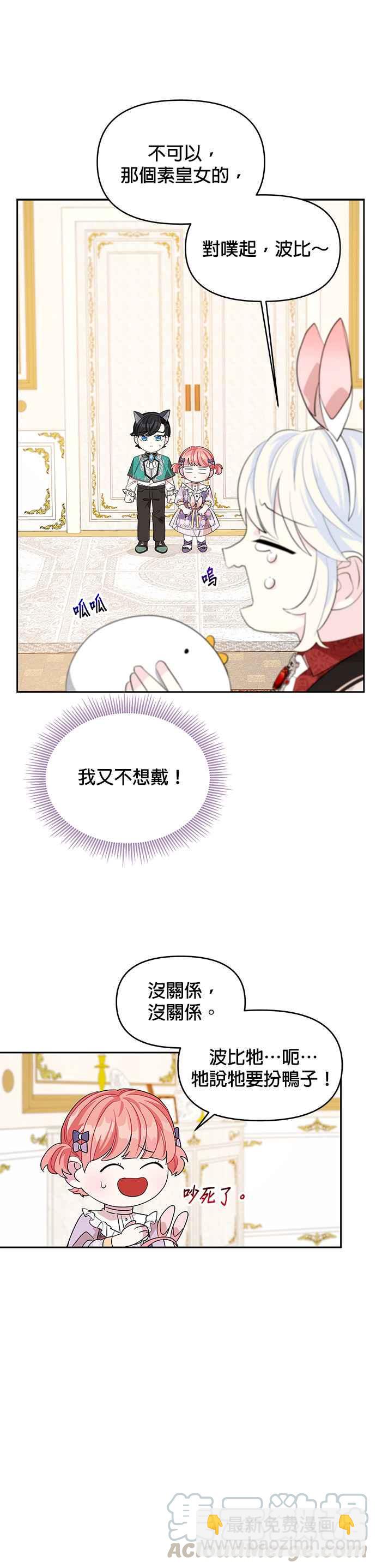 《皇女重生记》第21话 第23页