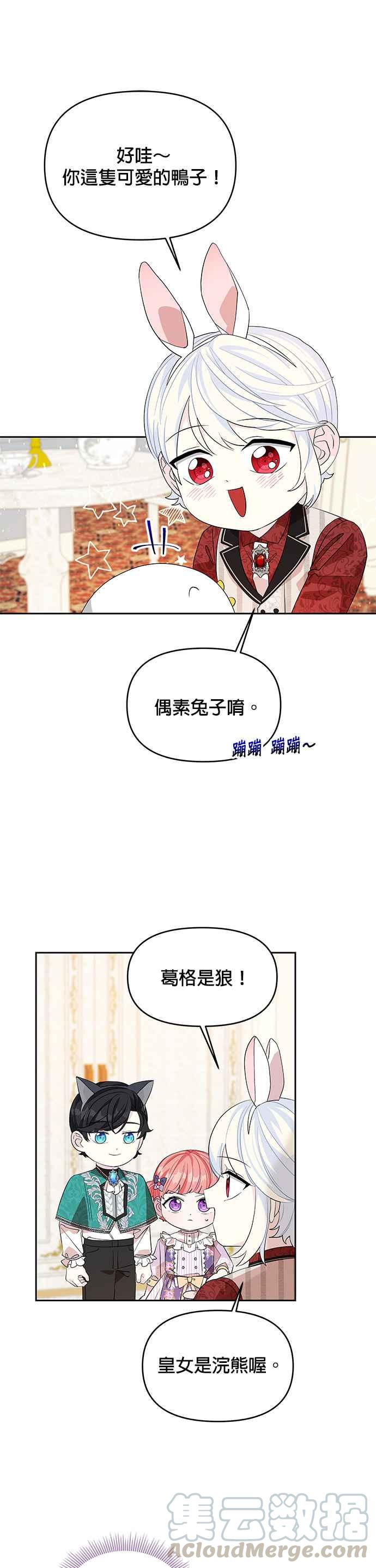 《皇女重生记》第21话 第25页