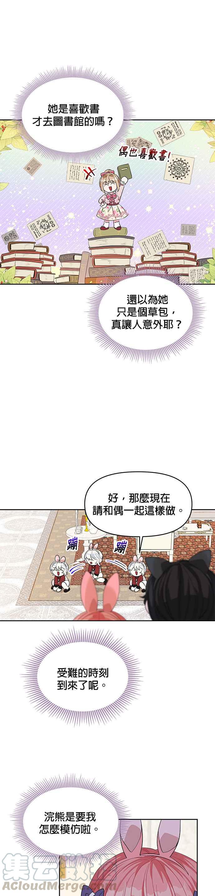 《皇女重生记》第21话 第27页