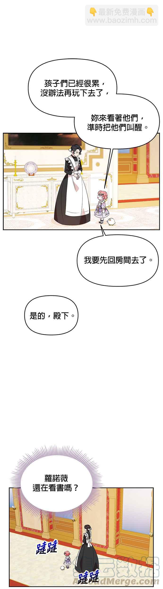 《皇女重生记》第21话 第29页
