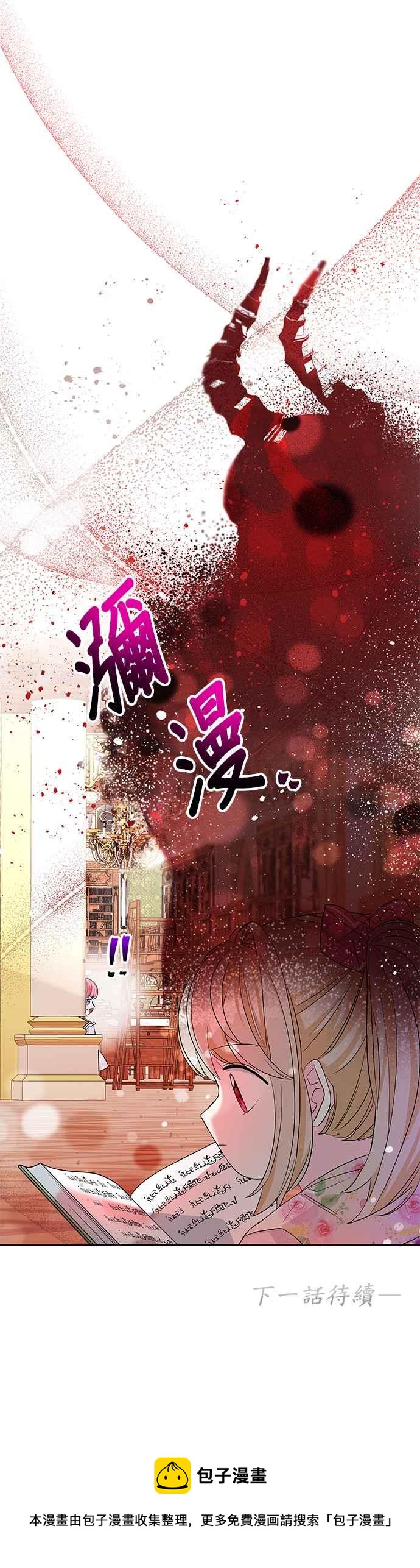 《皇女重生记》第21话 第34页