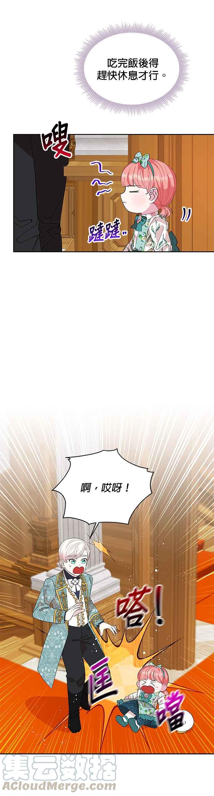 《皇女重生记》第21话 第5页