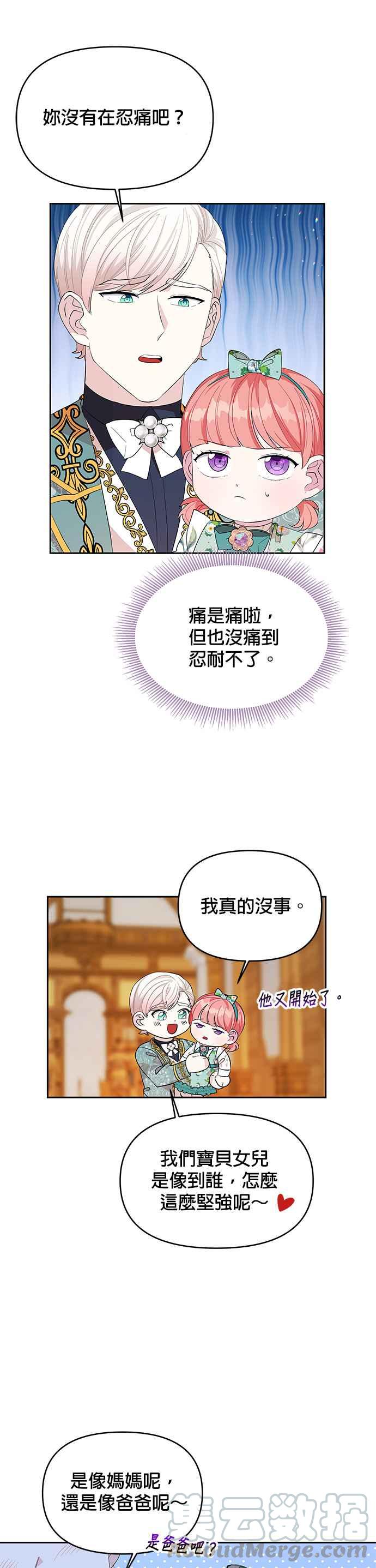 《皇女重生记》第21话 第7页