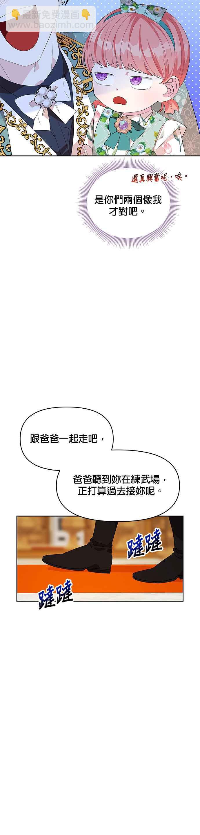 《皇女重生记》第21话 第8页