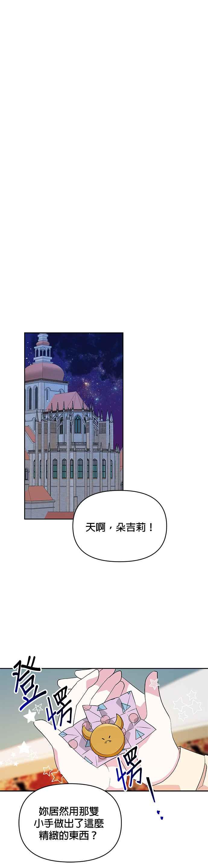 《皇女重生记》第23话 第12页