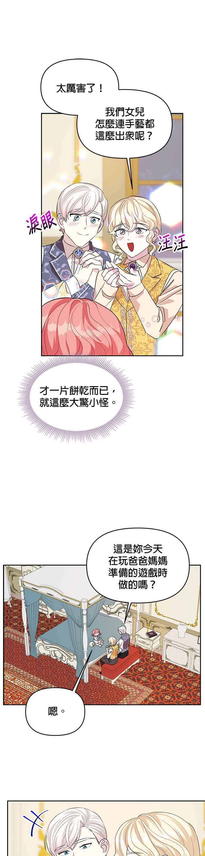 《皇女重生记》第23话 第13页