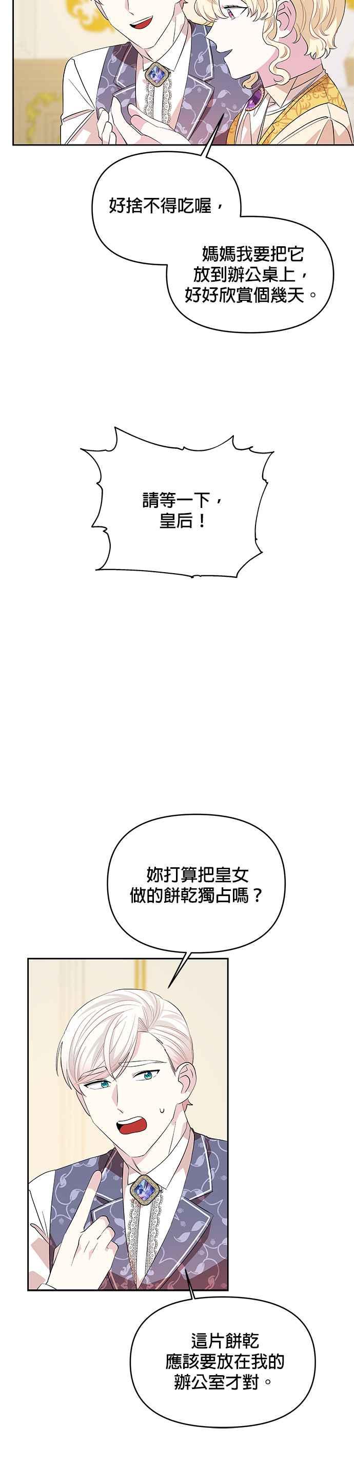 《皇女重生记》第23话 第14页