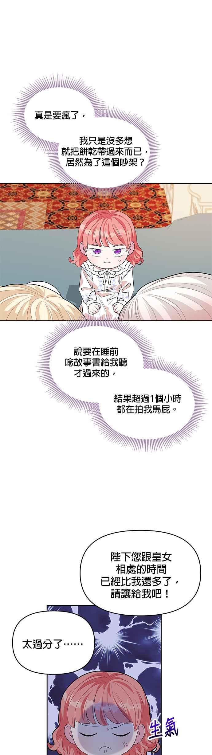 《皇女重生记》第23话 第15页