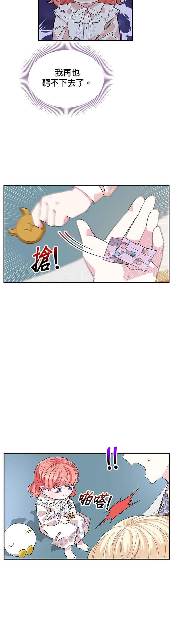 《皇女重生记》第23话 第16页