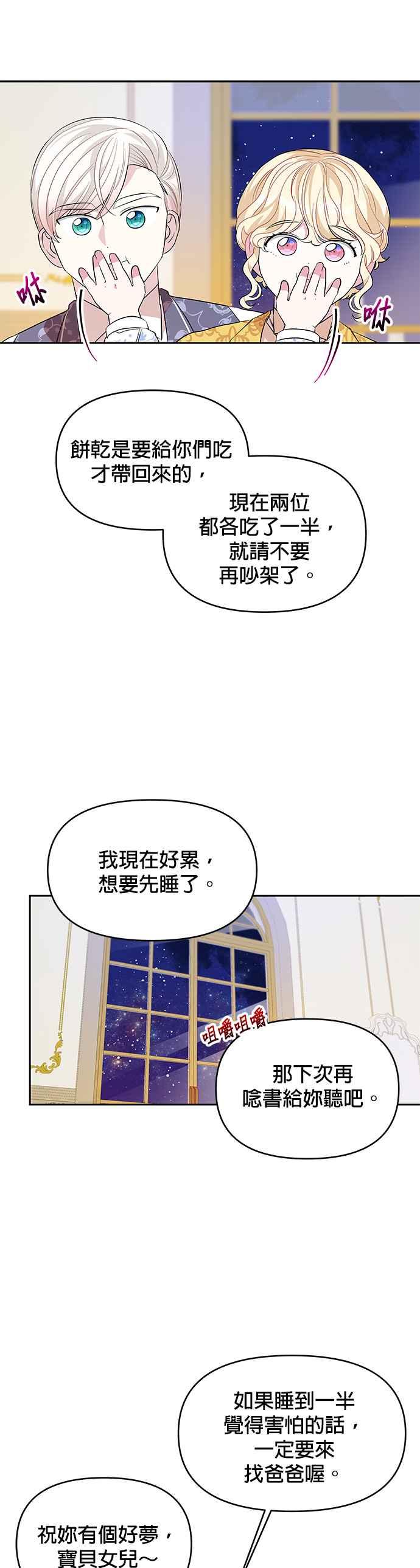 《皇女重生记》第23话 第17页