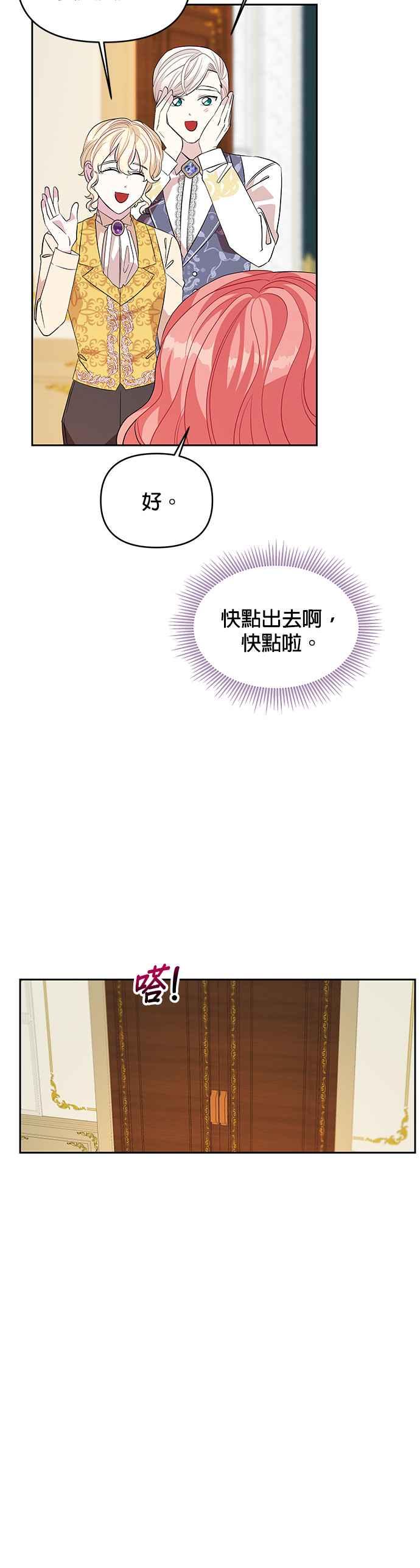 《皇女重生记》第23话 第18页