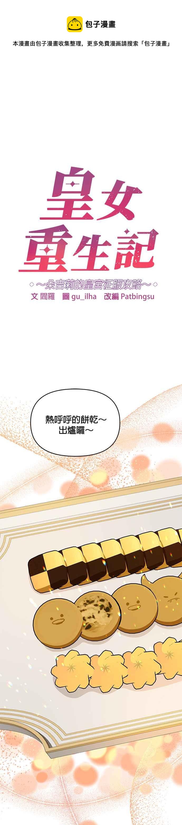 《皇女重生记》第23话 第1页
