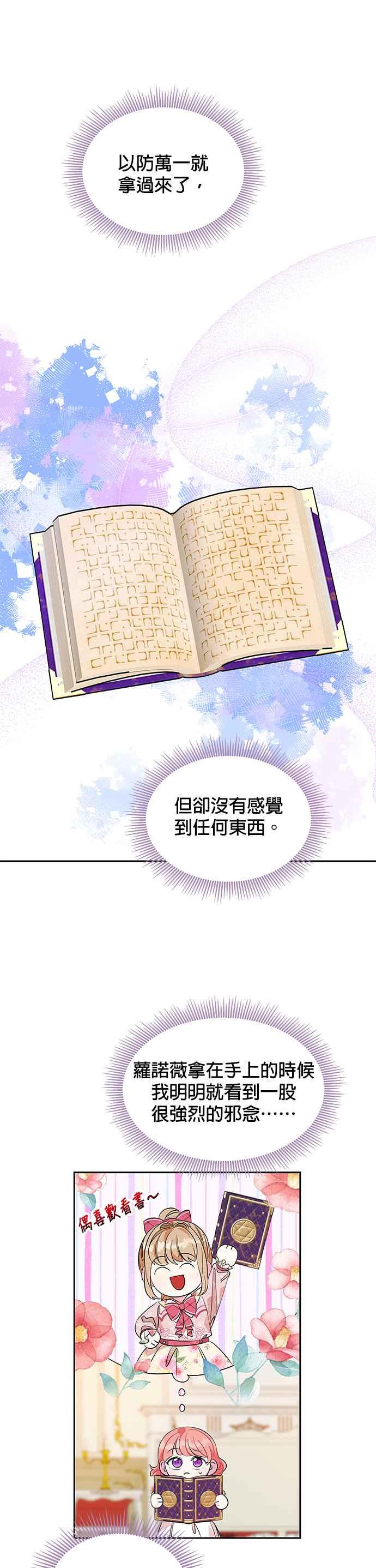 《皇女重生记》第23话 第21页