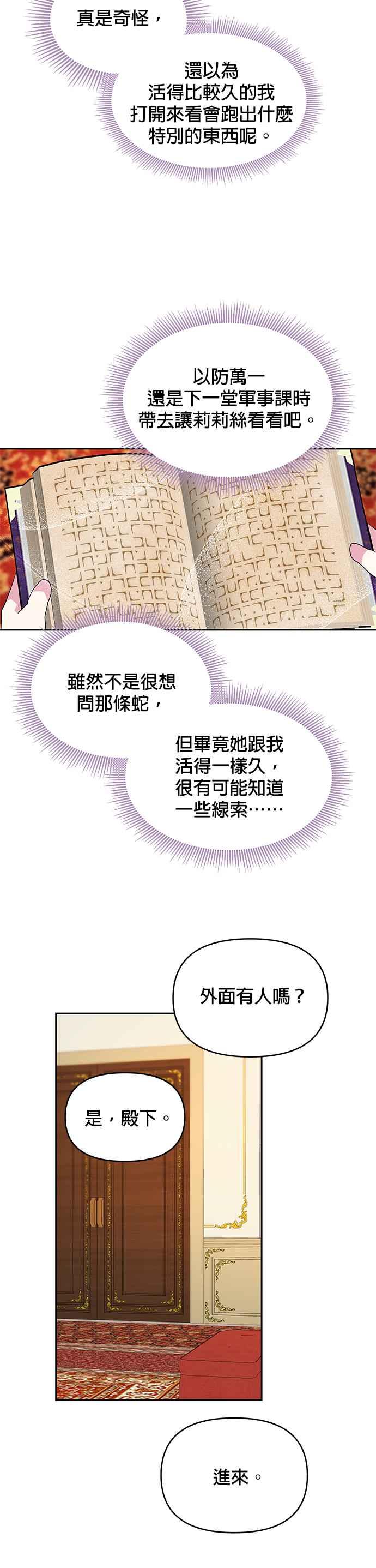 《皇女重生记》第23话 第22页