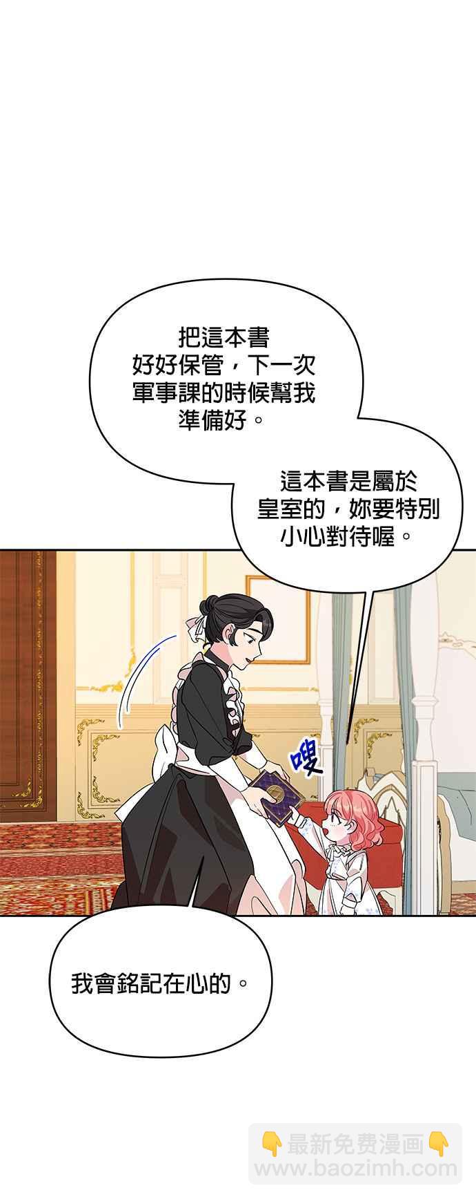 《皇女重生记》第23话 第23页