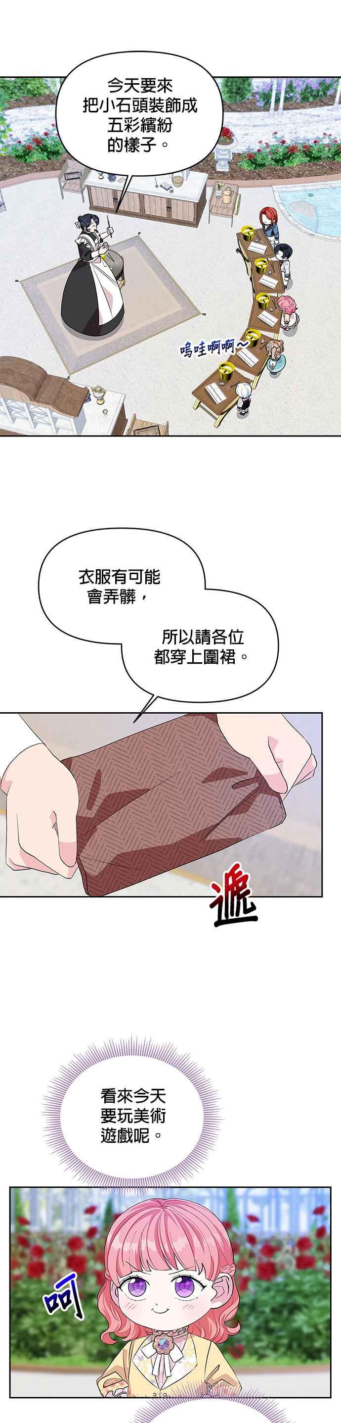 《皇女重生记》第23话 第26页