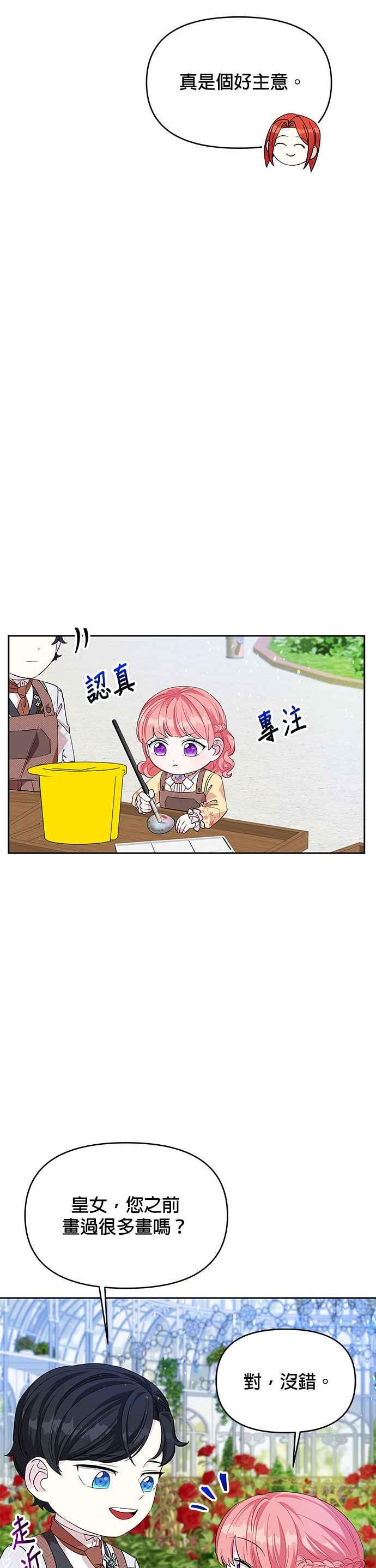 《皇女重生记》第23话 第28页