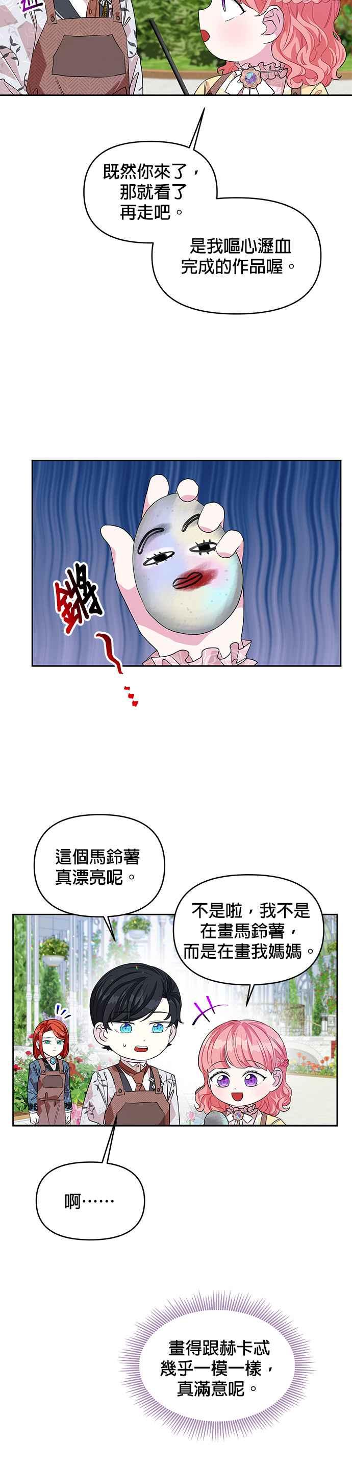 《皇女重生记》第23话 第29页