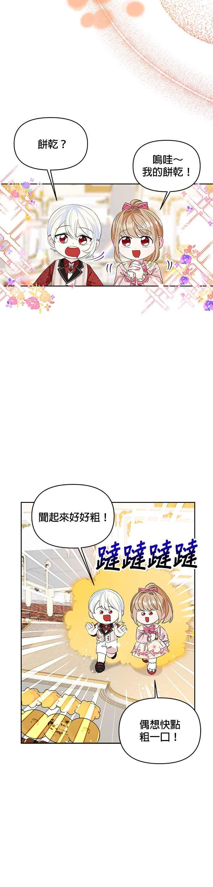 《皇女重生记》第23话 第2页