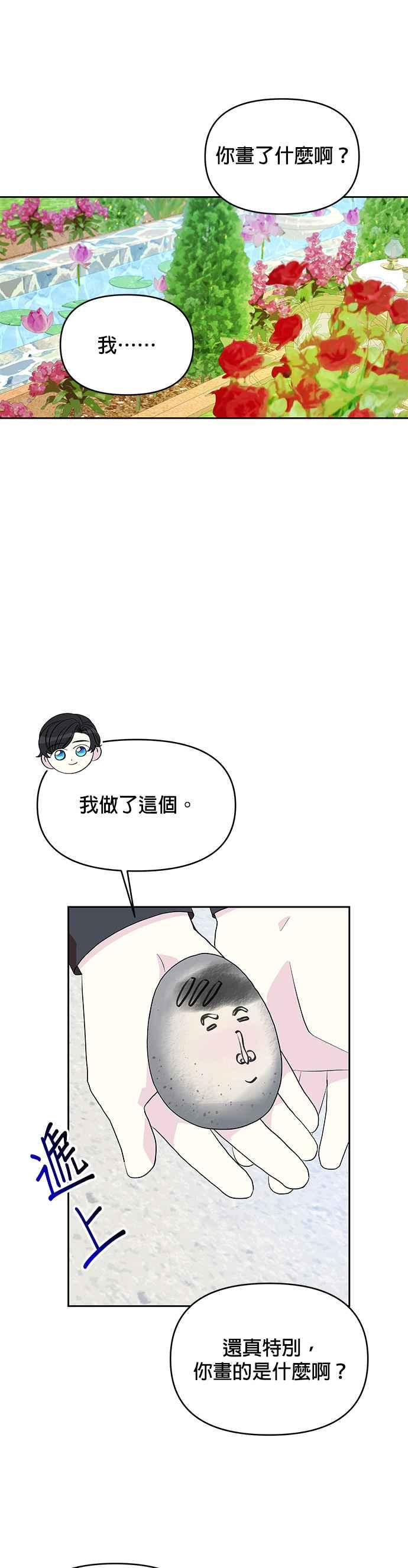 《皇女重生记》第23话 第30页
