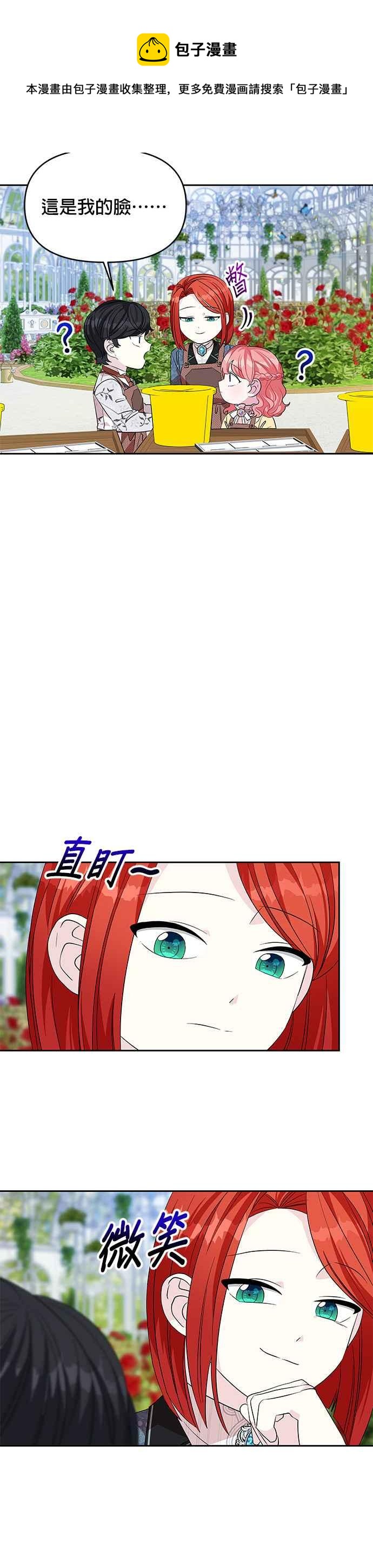 《皇女重生记》第23话 第31页