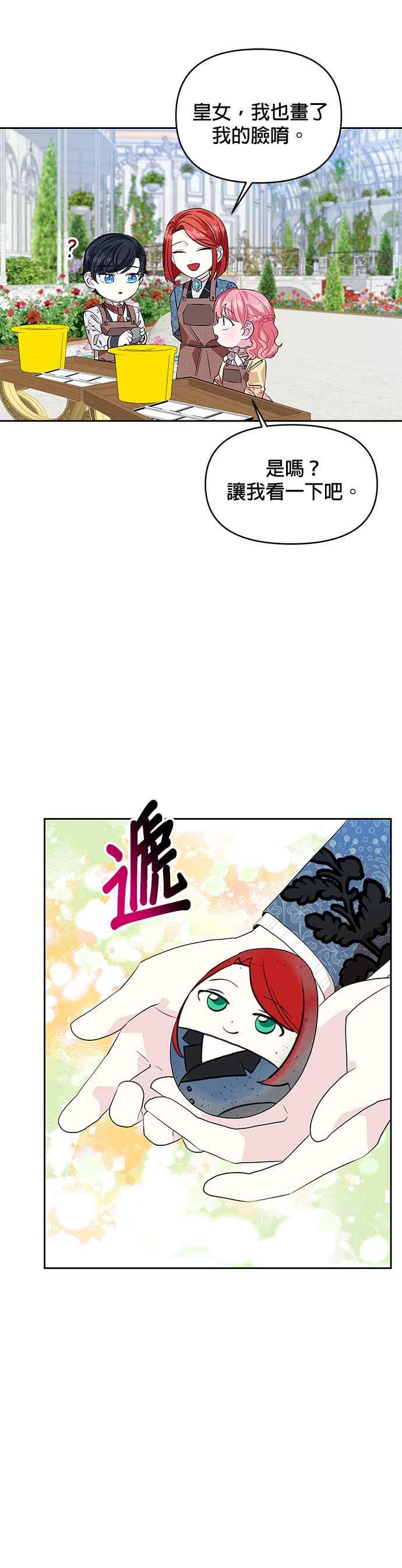 《皇女重生记》第23话 第32页