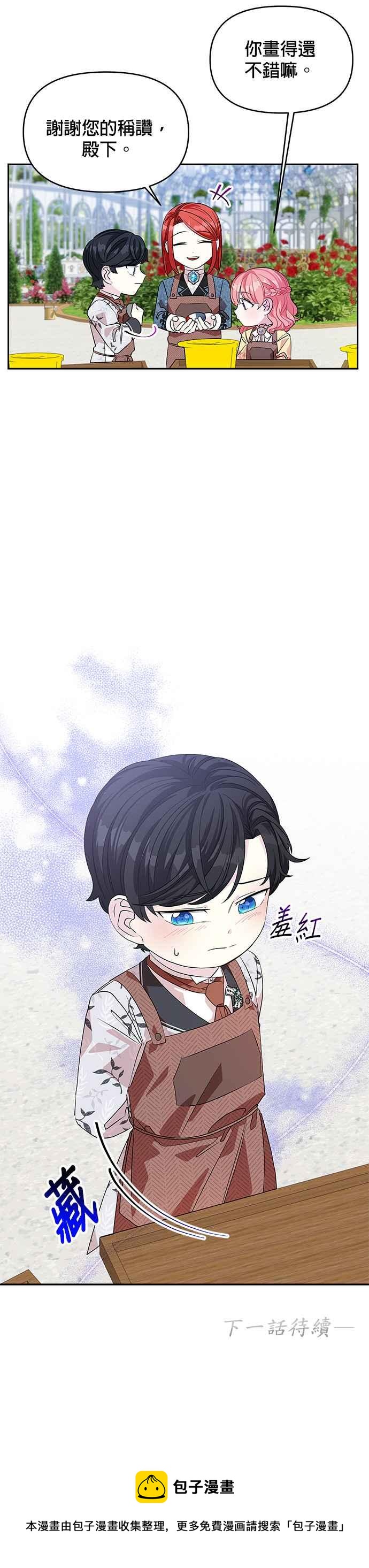 《皇女重生记》第23话 第33页