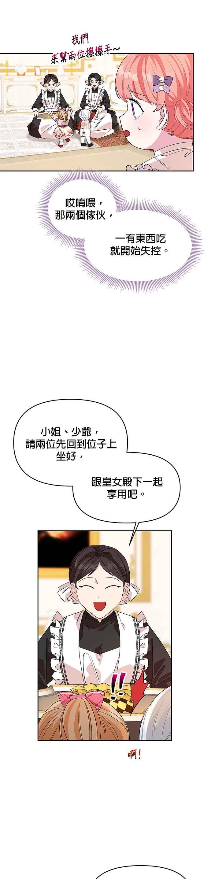 《皇女重生记》第23话 第3页