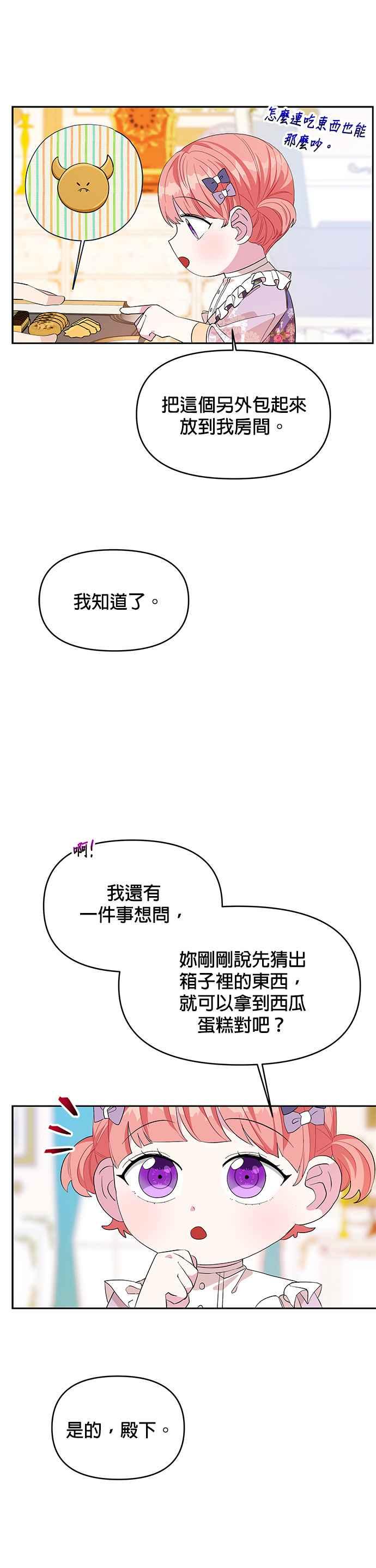 《皇女重生记》第23话 第7页
