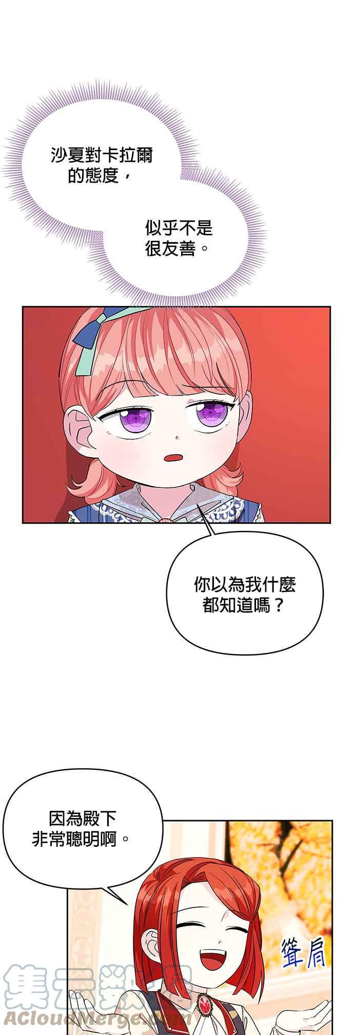 《皇女重生记》第28话 第11页
