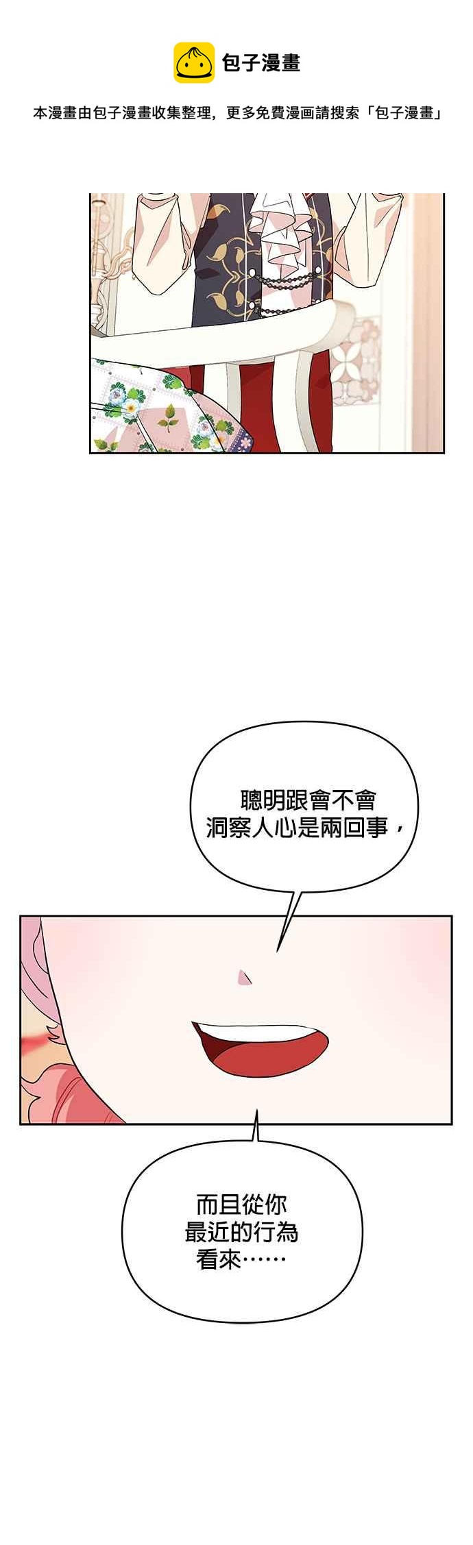 《皇女重生记》第28话 第12页