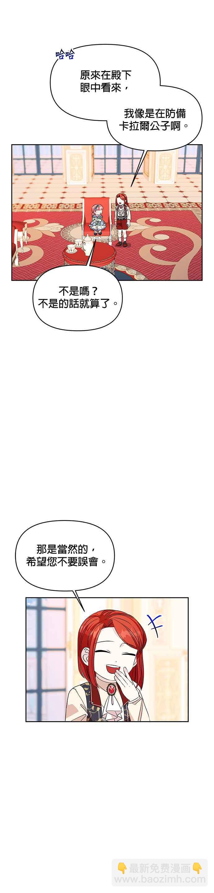 《皇女重生记》第28话 第14页