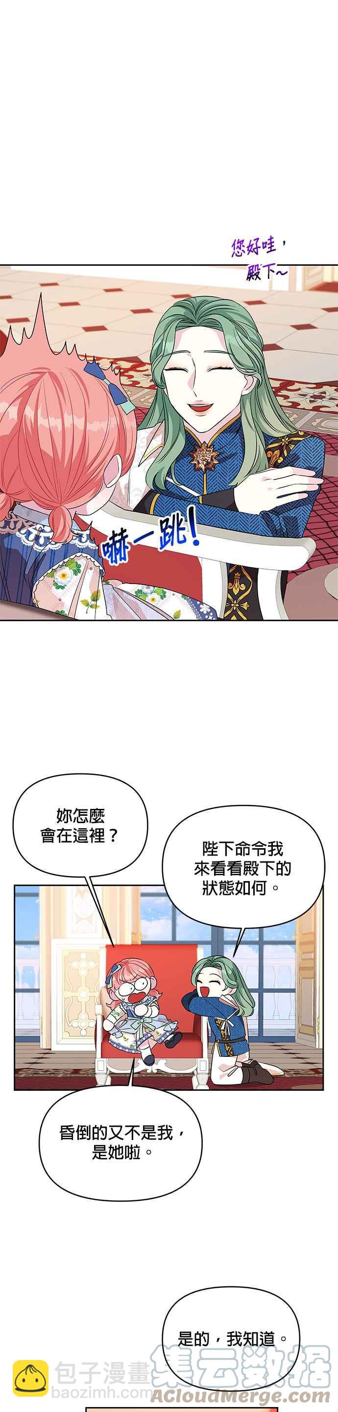 《皇女重生记》第28话 第17页