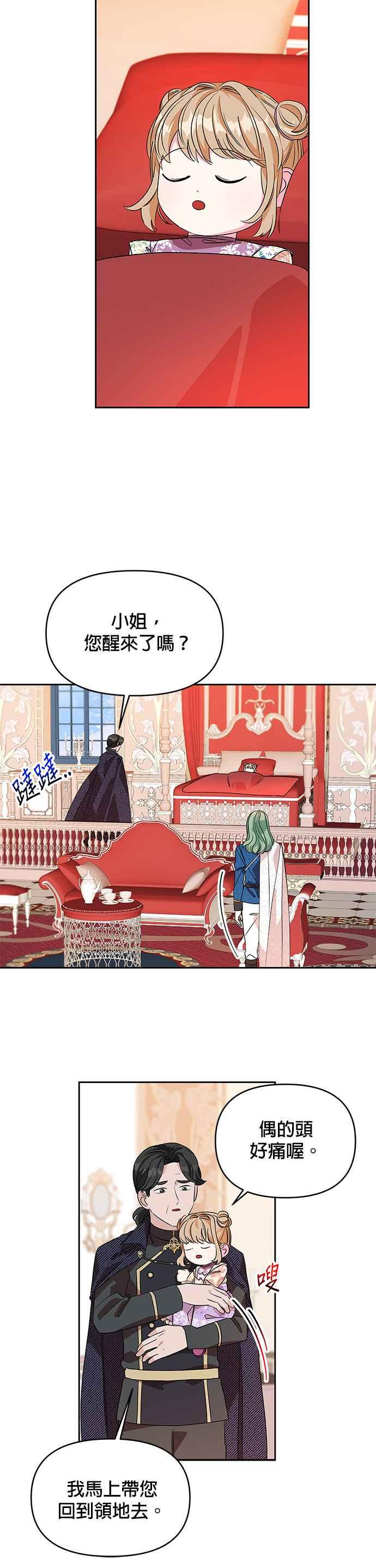 《皇女重生记》第28话 第18页