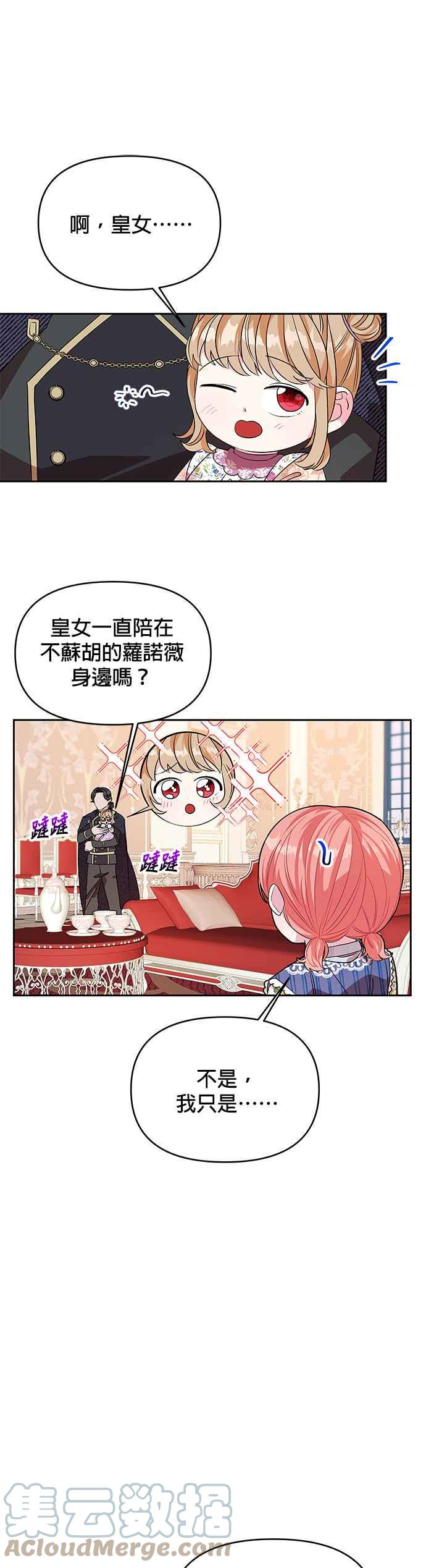 《皇女重生记》第28话 第19页