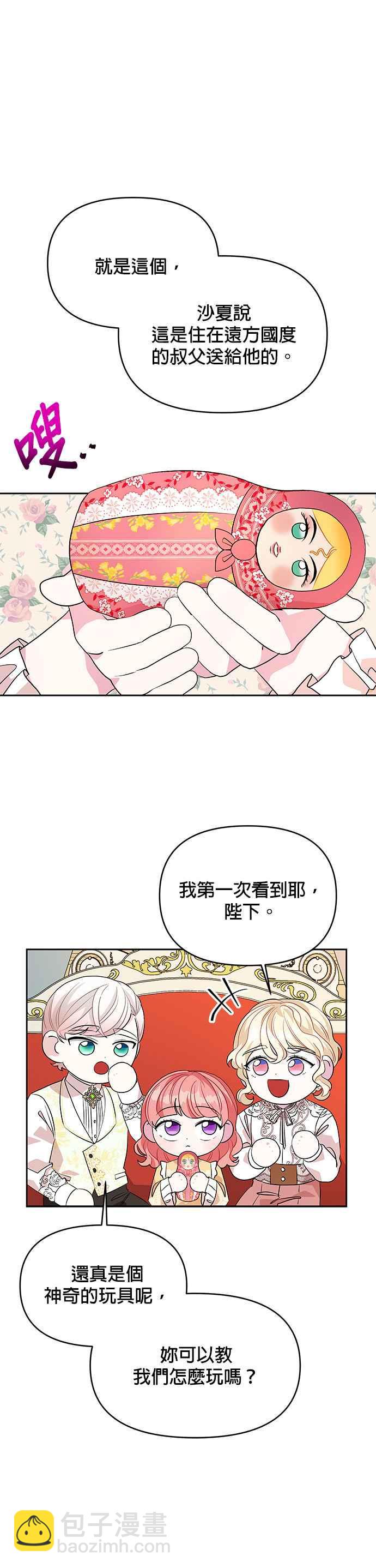 《皇女重生记》第28话 第24页