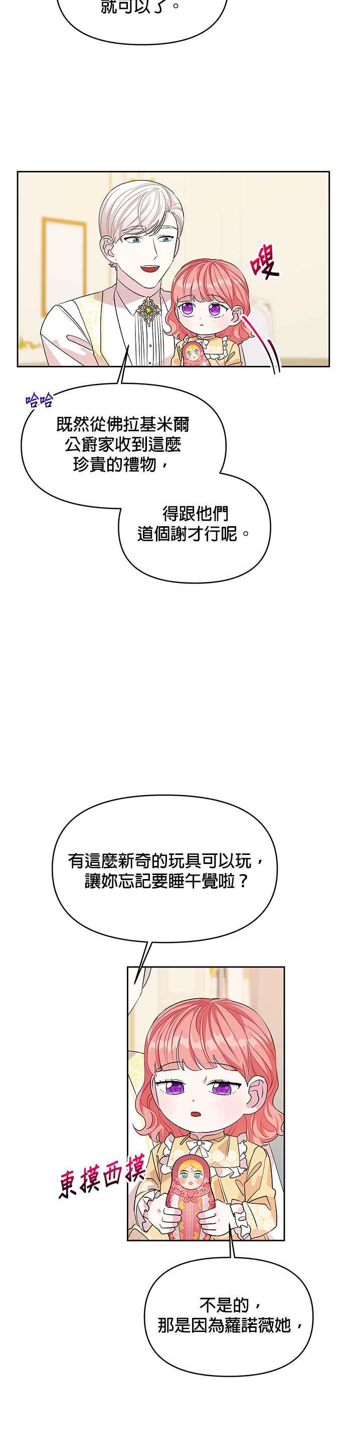 《皇女重生记》第28话 第26页