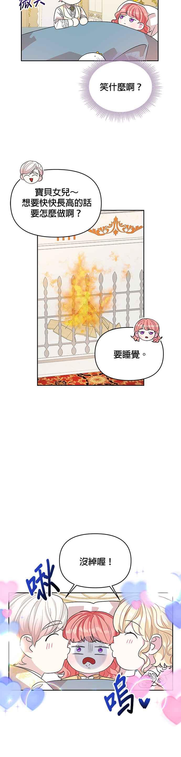 《皇女重生记》第28话 第30页